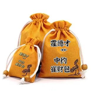 霍德才中药白皮书崔财包招财进宝聚财开运真品中药福袋挂件一包