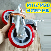 M16M20重型聚氨酯包胶万向轮加长丝杆定制机械脚轮刹车轮子大承重