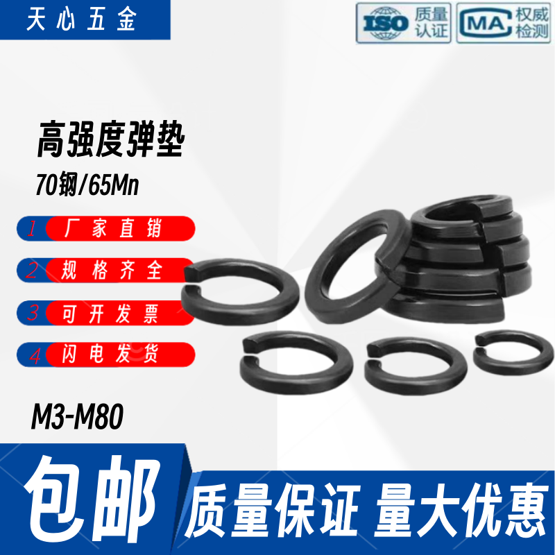 高强度弹垫弹簧垫圈垫片弹圈开口垫圈M8M10M12M16M20M30M36M56M64