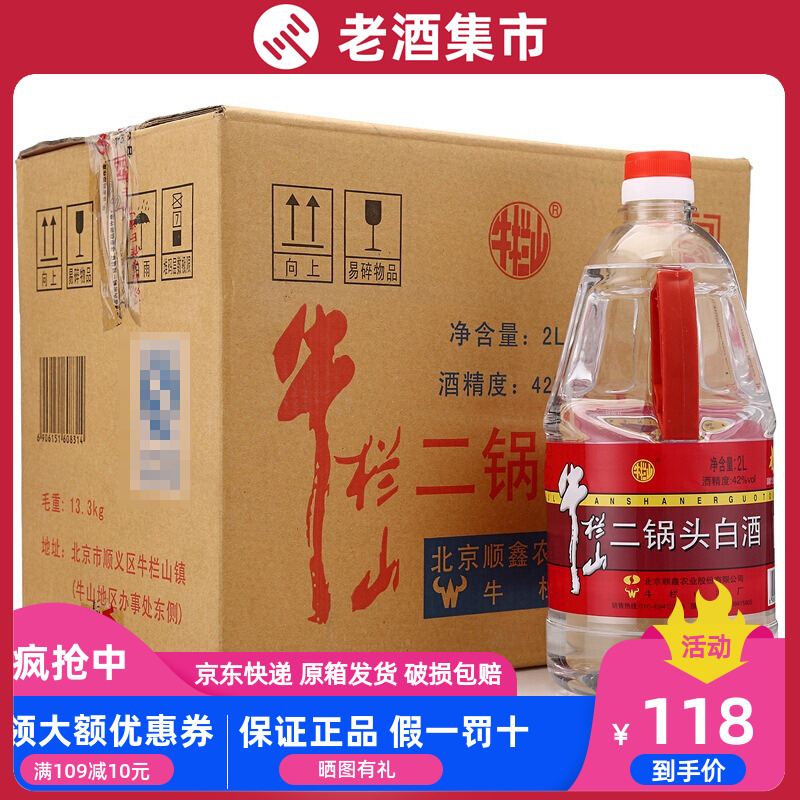 牛栏山二锅头 42度桶装 白酒清香型2000ml*6桶 整箱装 保证正品