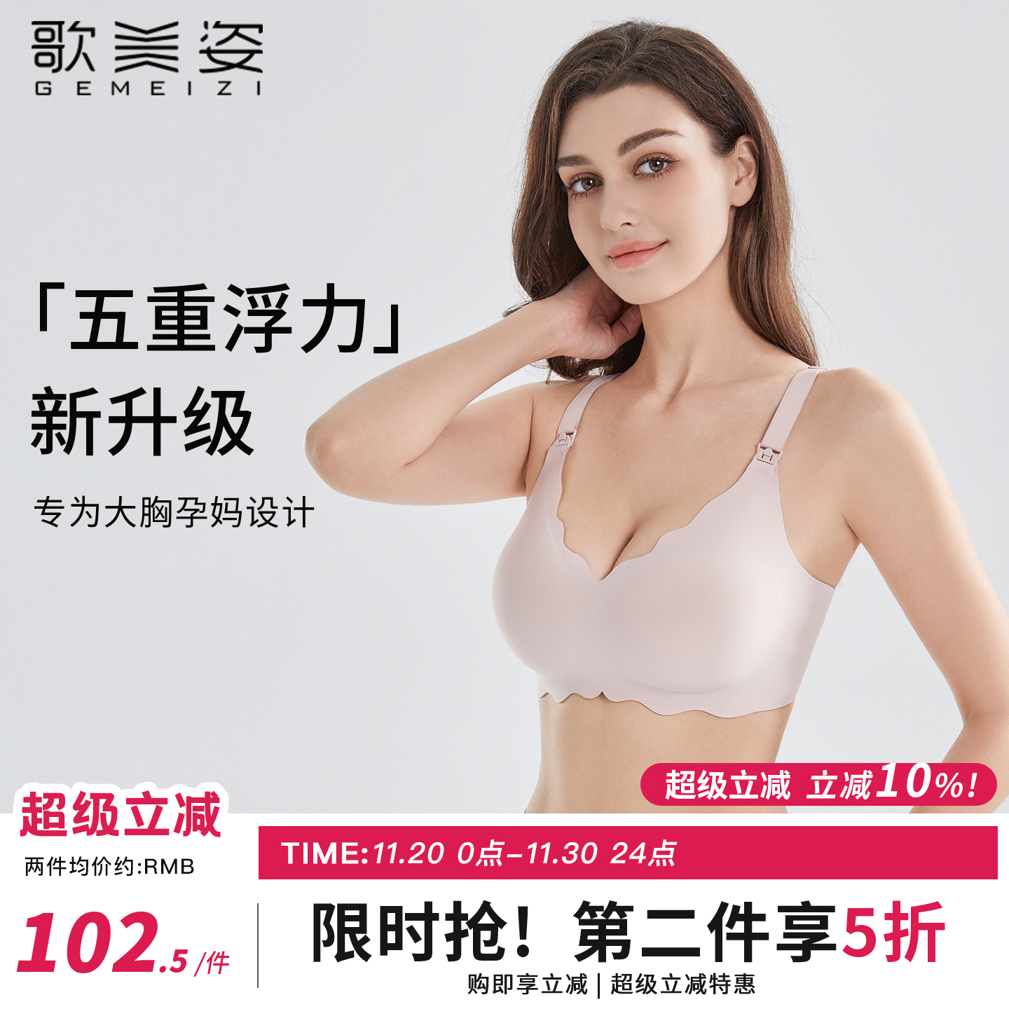 歌美姿四排三扣55锦纶哺乳内衣