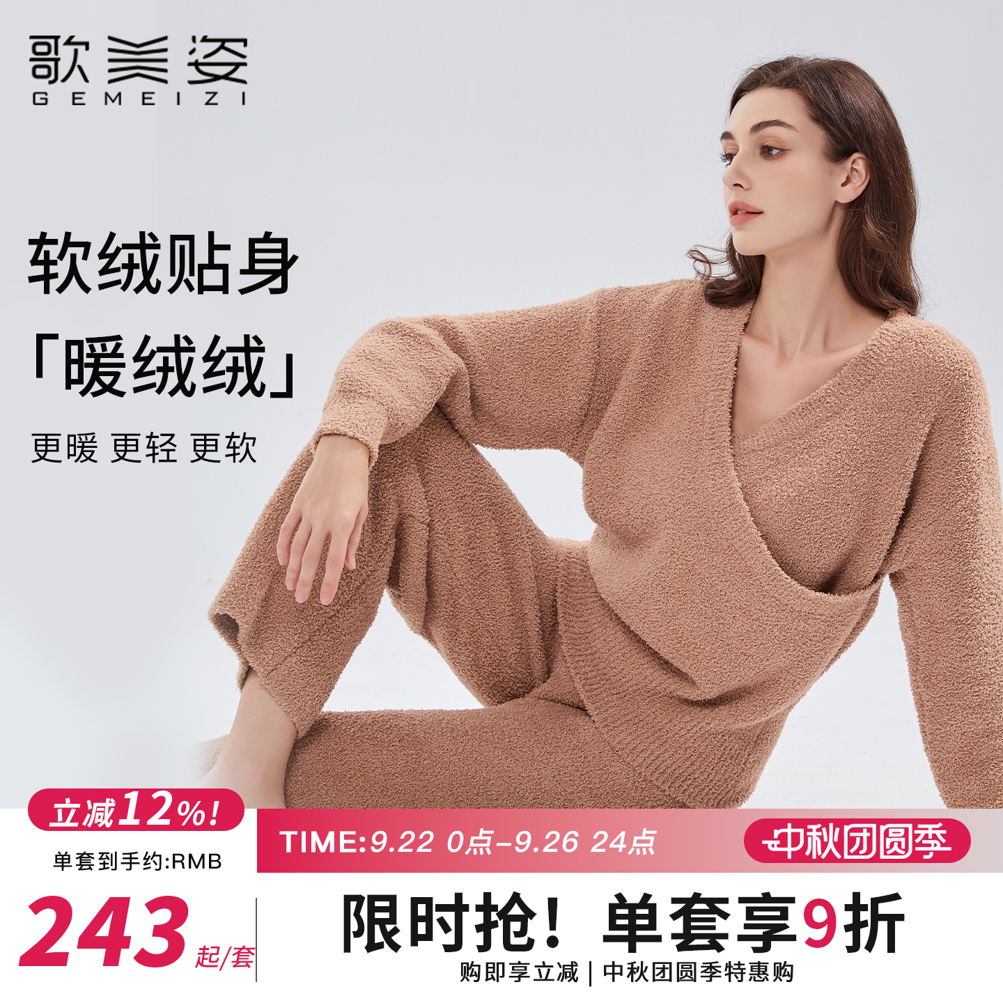 歌美姿秋冬季长袖半边绒V领