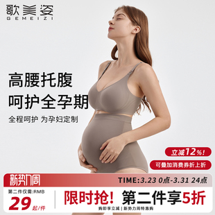 女 孕期怀孕期孕中期晚期莫代尔薄款 歌美姿孕妇内裤 无痕高腰托腹裤