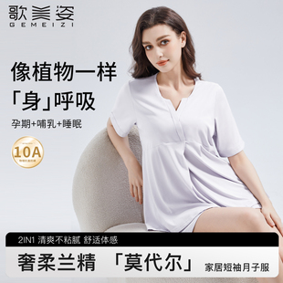 歌美姿孕妇睡衣短袖夏季孕期产前莫代尔月子服哺乳家居服胸垫套装
