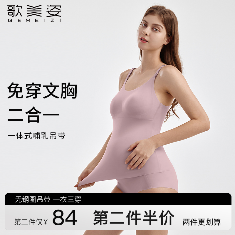 歌美姿哺乳吊带孕妇免穿文胸罩春夏款产后喂奶上衣无痕哺乳背心女