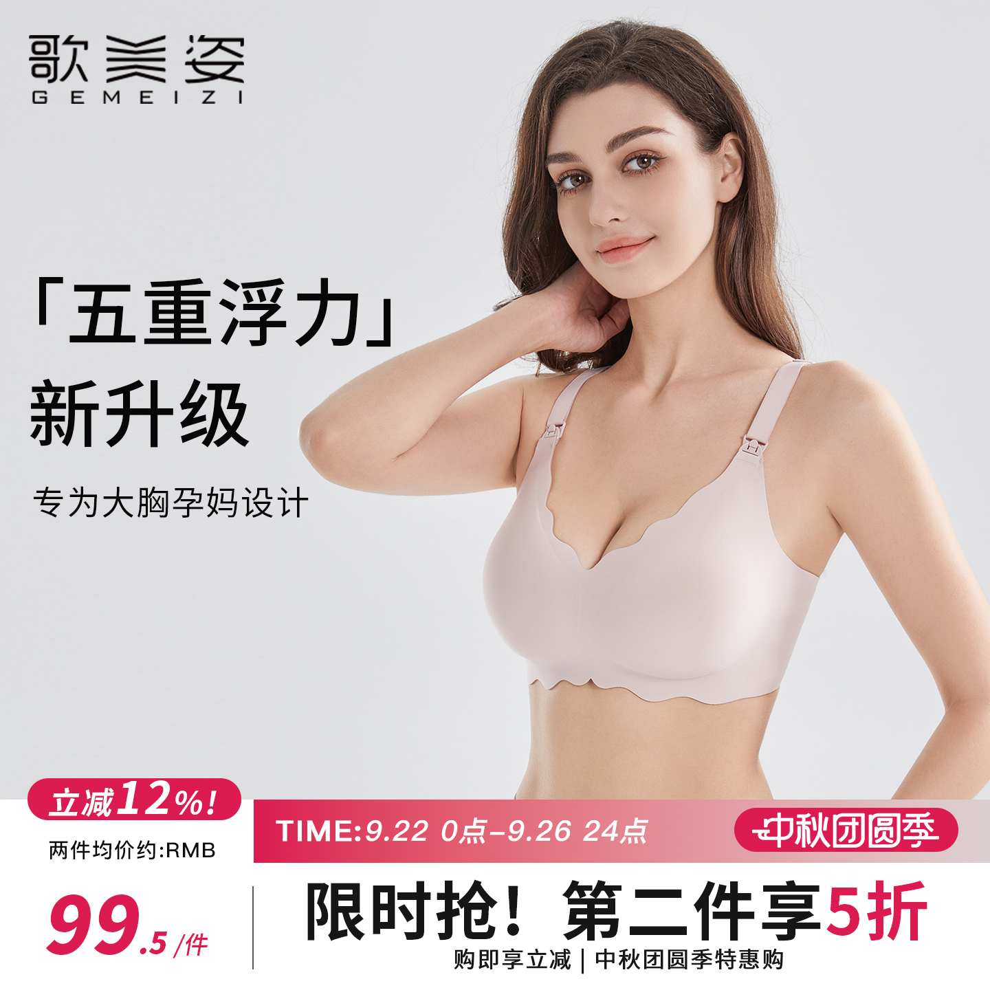 歌美姿四排三扣55锦纶哺乳内衣