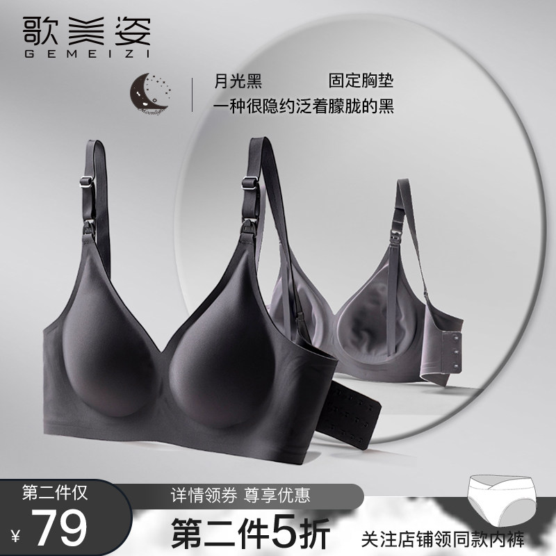 歌美姿固定胸垫 无痕孕妇文胸怀孕期专用哺乳内衣聚拢防下垂秋冬