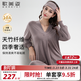 歌美姿天竹孕妇家居月子服产后哺乳喂奶套装 竹纤维套头 睡衣四季
