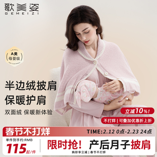 歌美姿孕妇月子披肩秋冬半边绒保暖护肩颈椎产后哺乳神器哺乳巾