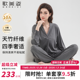 歌美姿竹纤维家居月子服孕妇天竹睡衣产后哺乳秋冬套装 产前女薄款