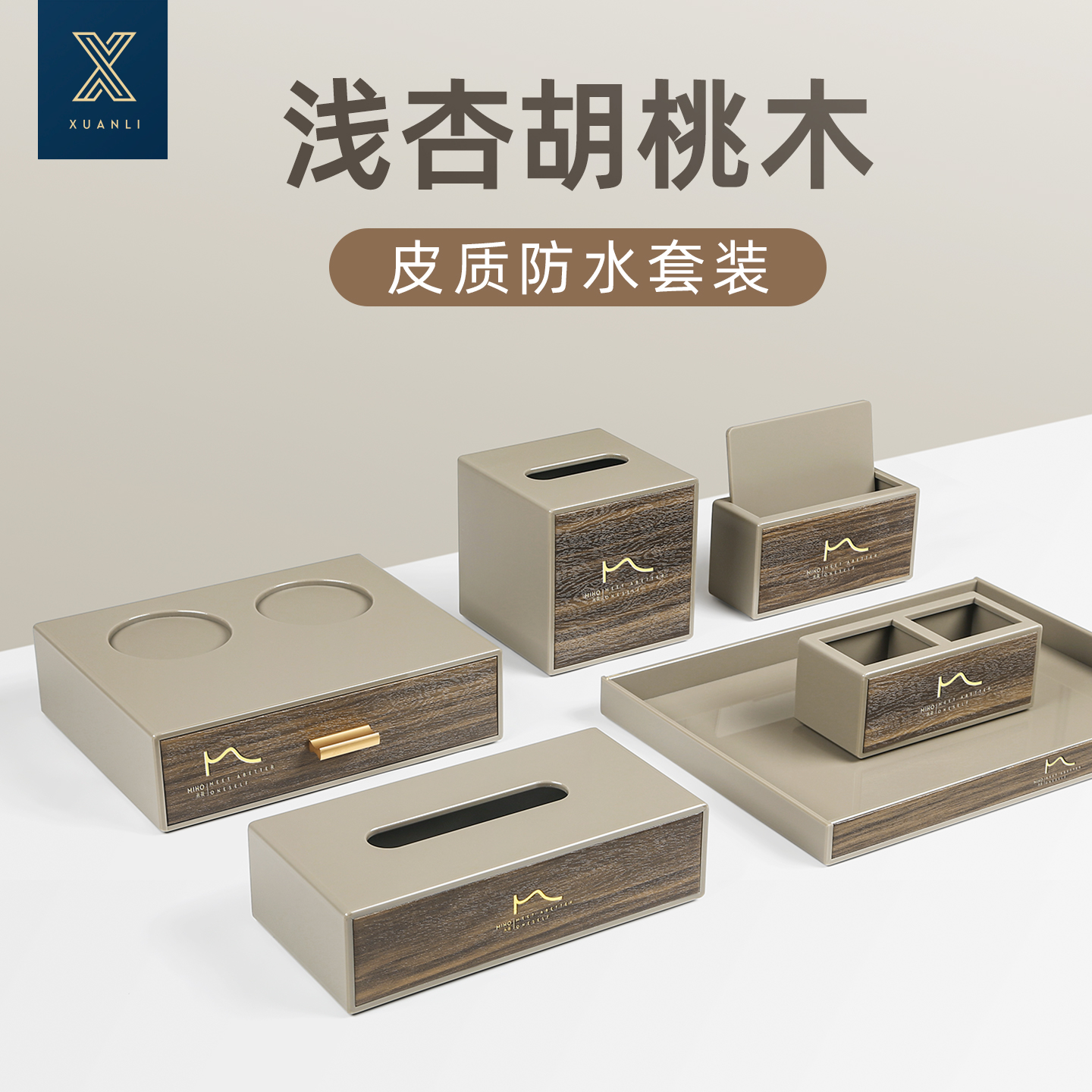 【皮+亚克力防水款】酒店收纳盒