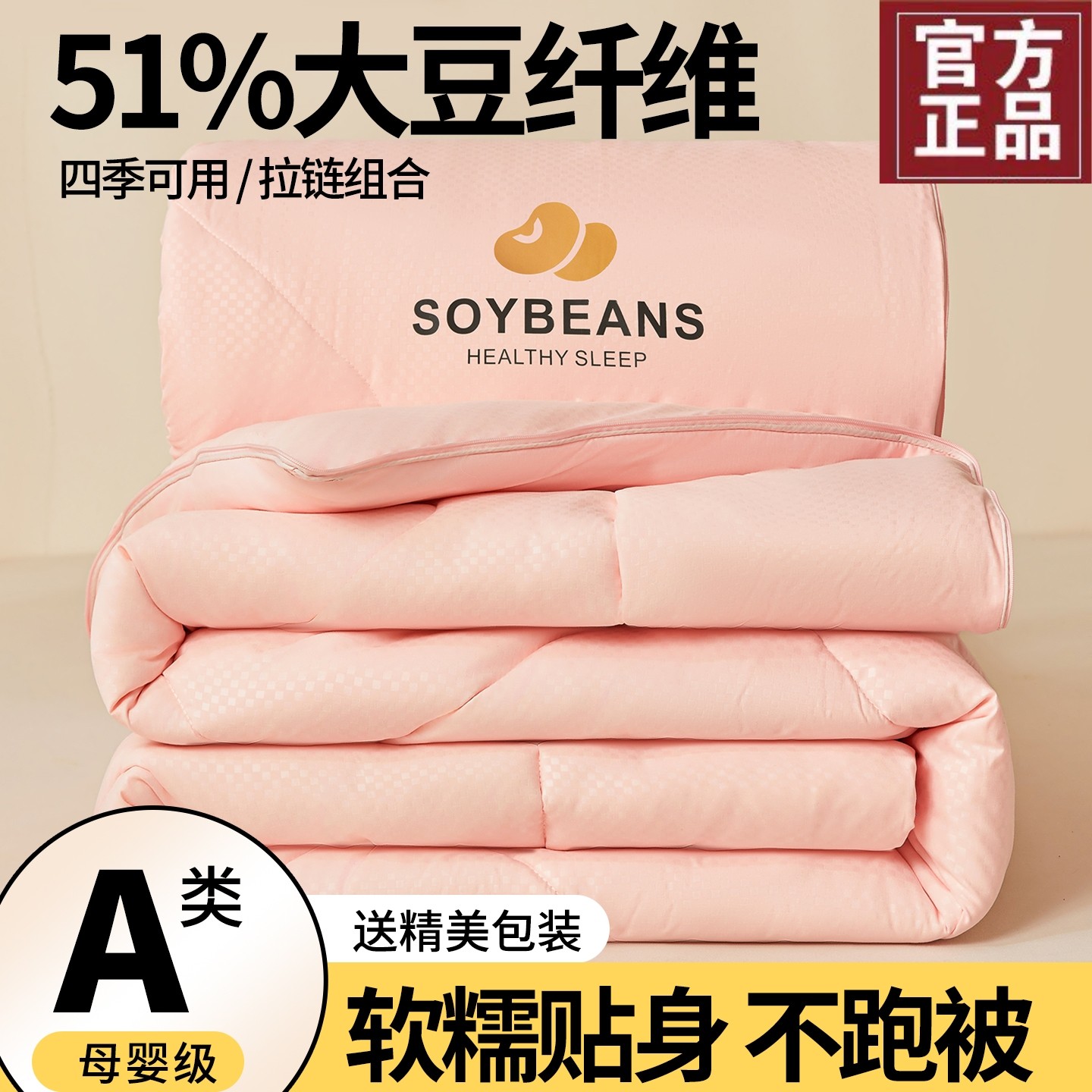 水晶家纺子母被二合一拉链款被子冬被春秋被夏凉被四季通用冬被芯,床上用品,化纤被,淘宝优惠券,粉丝福利购,淘宝优惠卷