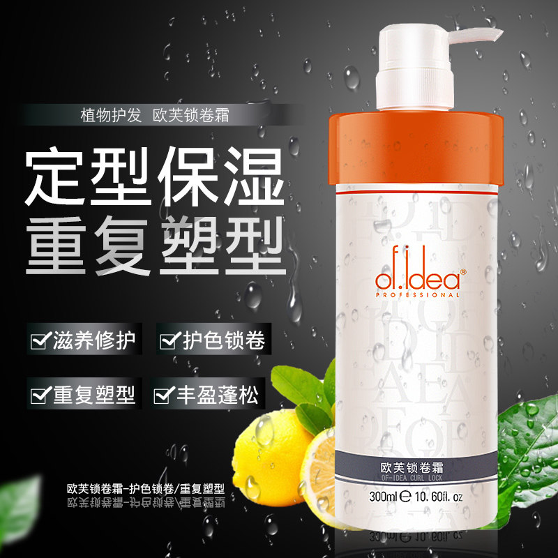 买一送一欧芙锁卷宝贝卷发弹力素保湿定型发蜡发泥护卷造型男女