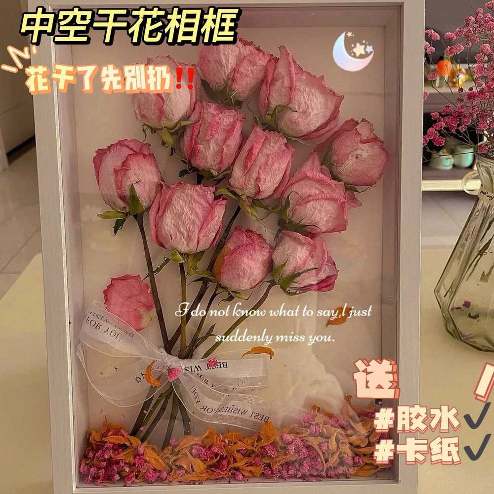 diy创意真花相框送情侣节
