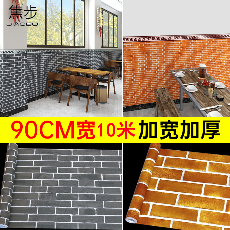饭店专用墙纸自粘砖纹墙壁纸