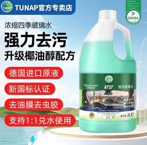 德国TUNAP统湃浓缩玻璃水8727去油膜虫胶鸟粪小米理想问界特斯拉