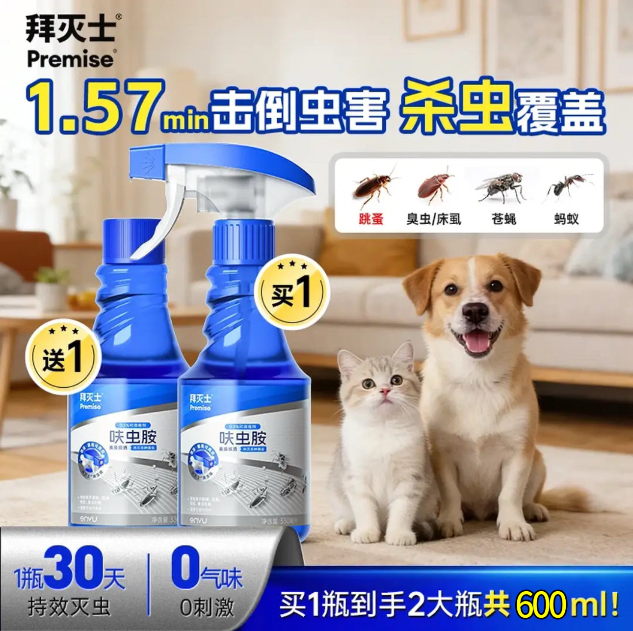 【新品】拜灭士呋虫胺杀虫剂家用室内非无毒蟑螂药小飞虫跳蚤臭虫