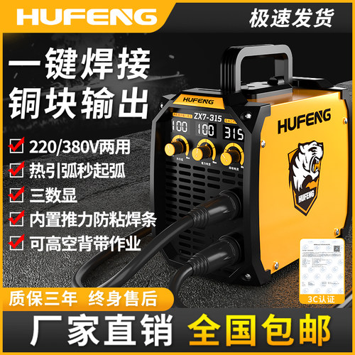 虎峰电焊机220v380v家用全铜迷你