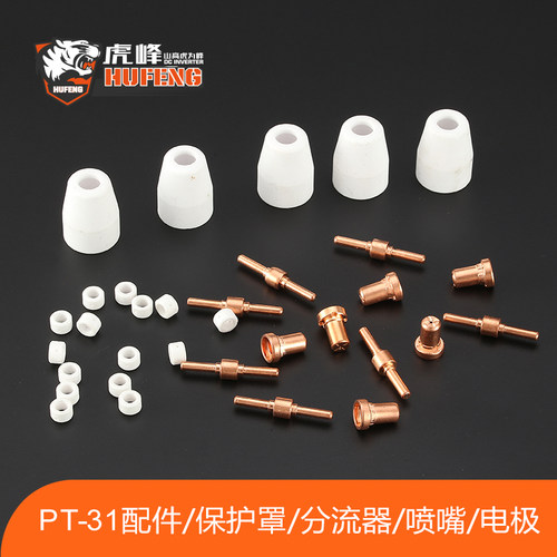 等离子切割机割嘴电极