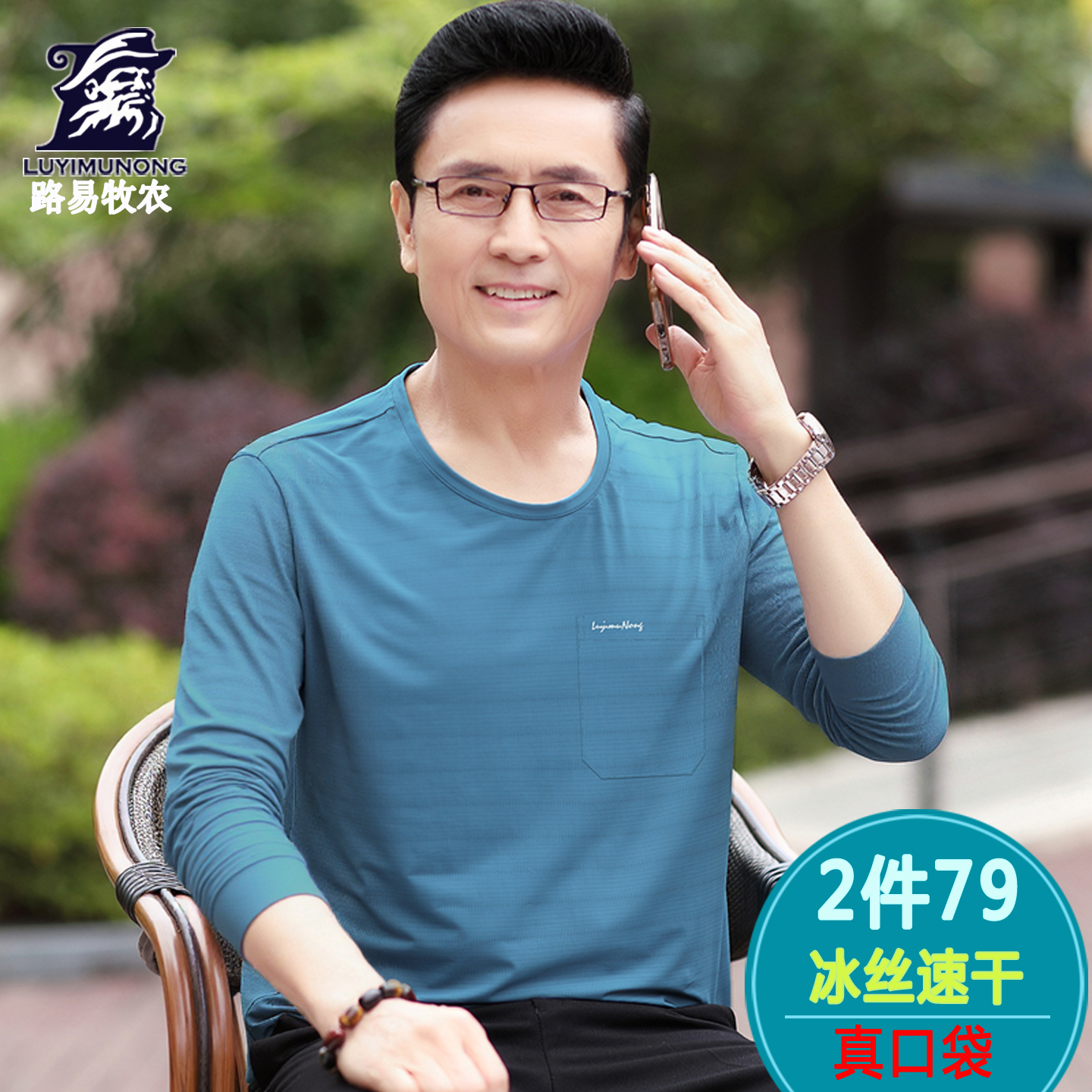 爸爸春装中老年男士长袖T恤圆领冰丝速干网眼爷爷薄款夏装打底衫