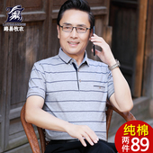 短袖 t恤中年男士 路易牧农纯棉爸爸夏装 50岁上衣翻领中老年男装
