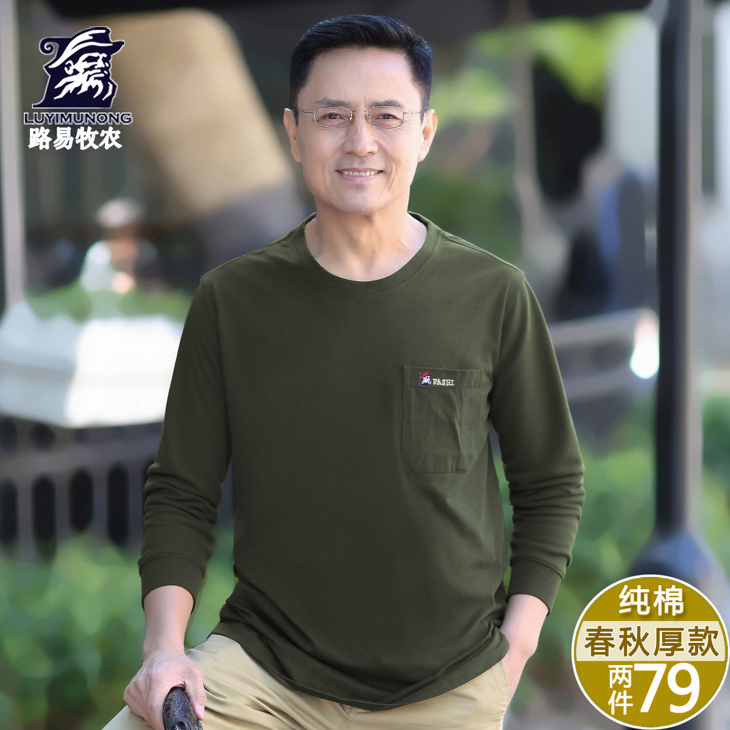 纯棉长袖T恤男圆领中年秋季爸爸装宽松长袖中老年人老头打底汗衫