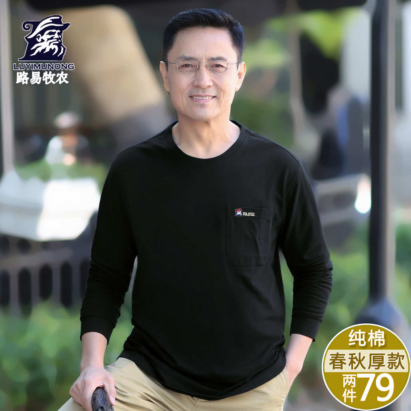 纯棉爸爸秋装中年男士长袖t恤男40-50岁春秋圆领中老年人大码上衣