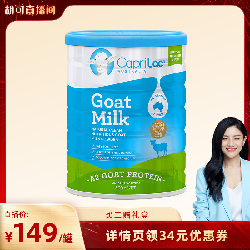 CapriLac�ѱ�Ӫ���޽��ڳ���Ůʿѧ��������ȫ֬ɽ���̷�800g��װ174Ԫ