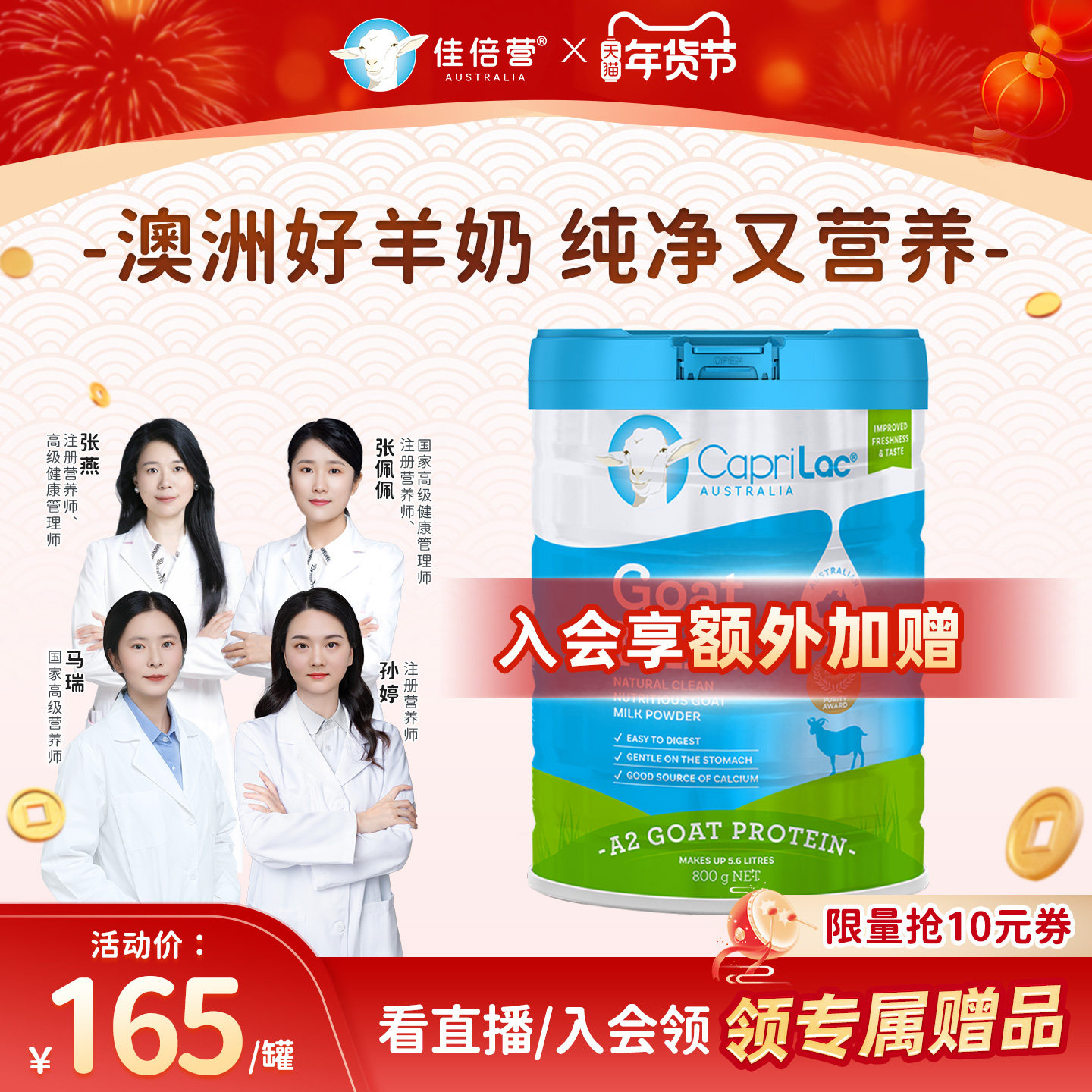 CapriLac佳倍营澳洲进口成人女士学生中老年全脂山羊奶粉800g罐装