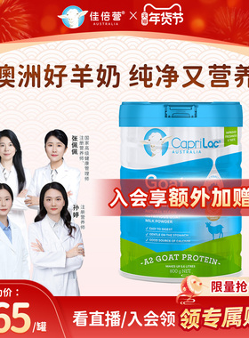 CapriLac佳倍营澳洲进口成人女士学生中老年全脂山羊奶粉800g罐装
