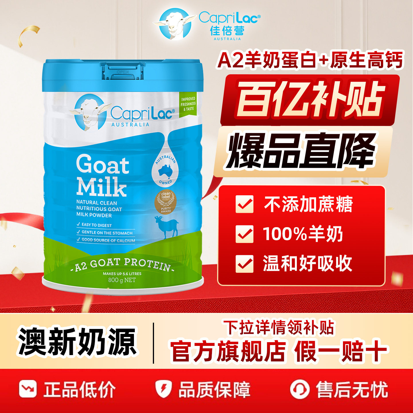 CapriLac佳倍营澳洲进口成人学生中老年全脂高钙山羊奶粉800g罐装