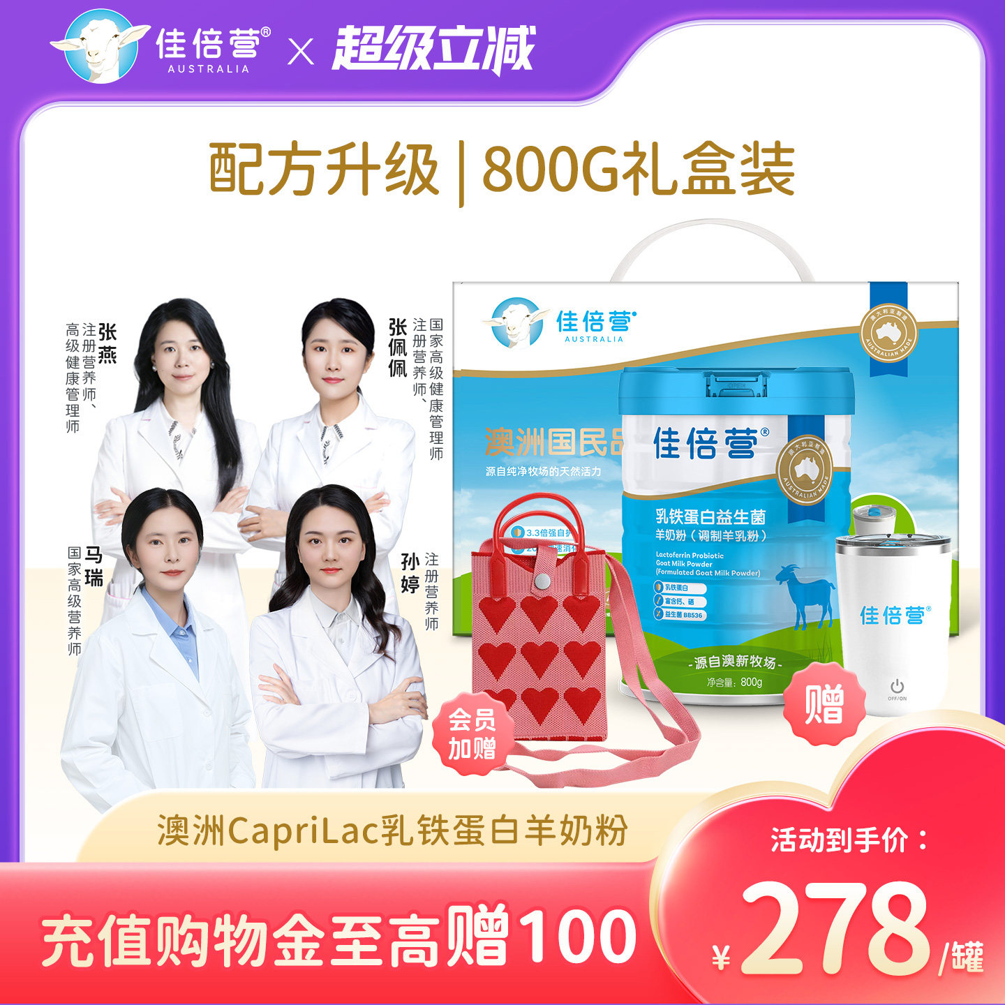 澳洲佳倍营CapriLac中老年成人学生乳铁蛋白益生菌全脂羊奶粉礼盒