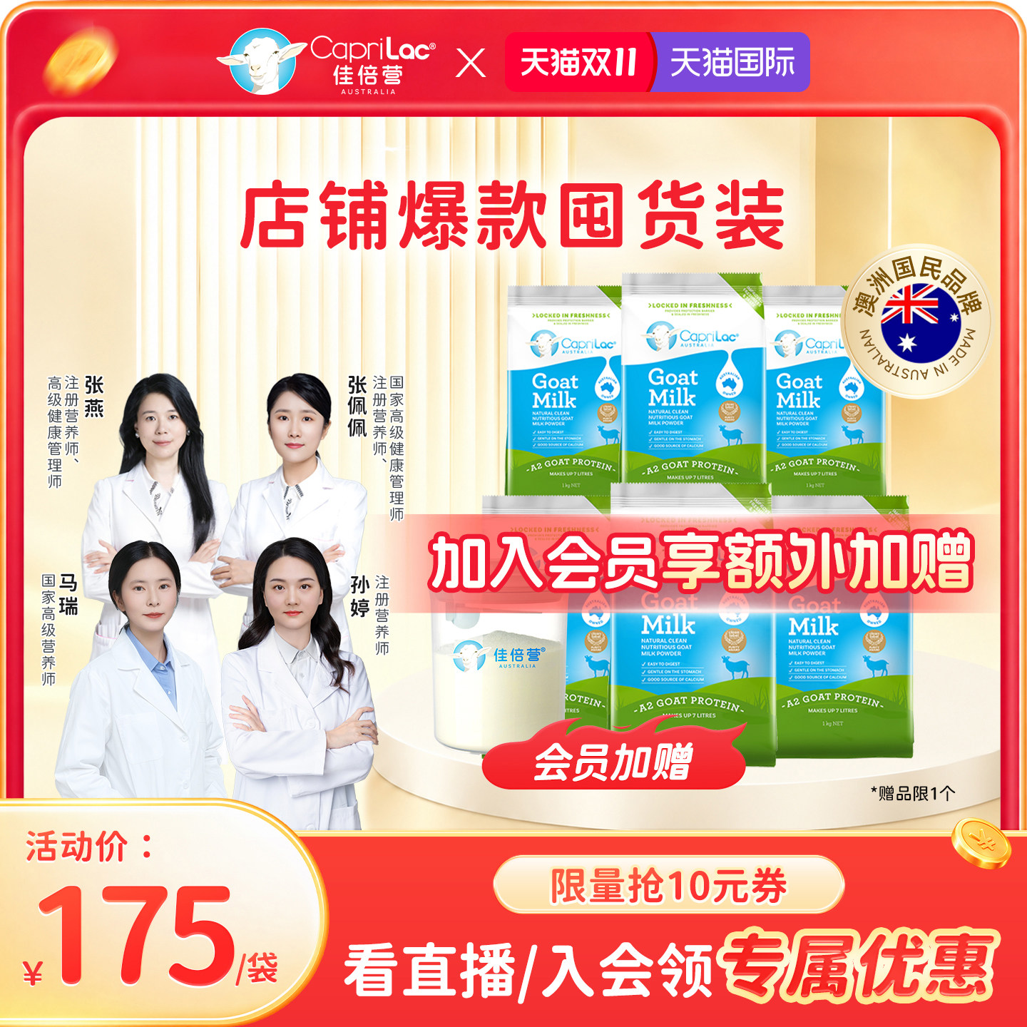 澳洲进口佳倍营Caprilac成人中老年高钙高蛋白全脂山羊奶粉1kg*6