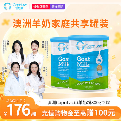 CapriLac澳洲佳倍营成人中老年学生青少年高钙山羊奶粉800g*2罐