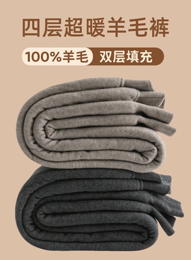极限羊100羊毛裤棉裤男加厚四层保暖裤女高腰中老年加肥加大码冬