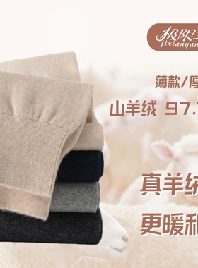 极限羊山羊绒裤男士加厚女羊绒裤薄款纯色修身打底羊毛裤秋裤冬季