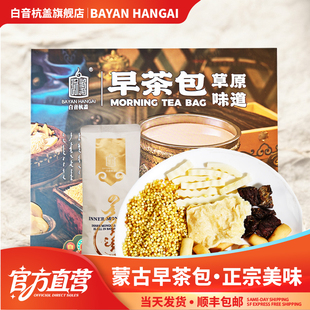 白音杭盖早茶包 内蒙古特产 盒装345克（115克*3包）
