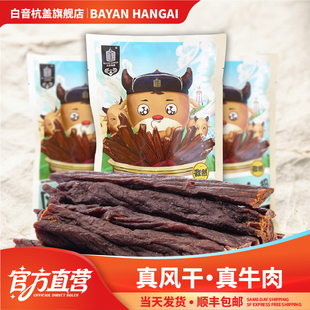 超干牛肉干 内蒙古风干牛肉白音杭盖手撕牛肉干特产休闲零食散装