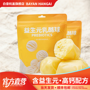 白音杭盖益生元乳酪球内蒙古奶酪球内蒙特色奶酪休闲奶味小吃