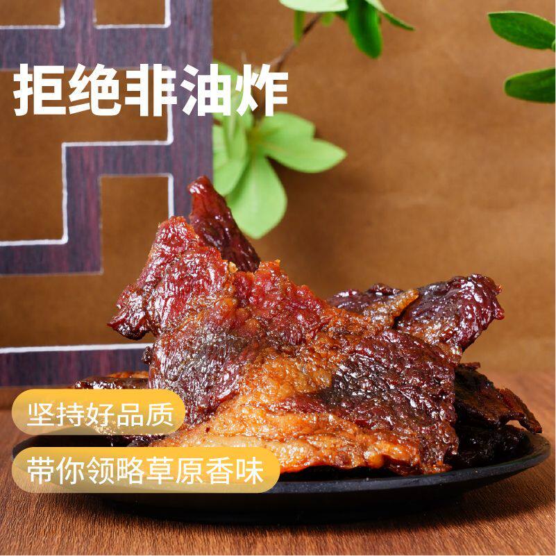 白音杭盖风干牛胸口下酒菜草原特产美食肥瘦相间250g袋装牛胸肉