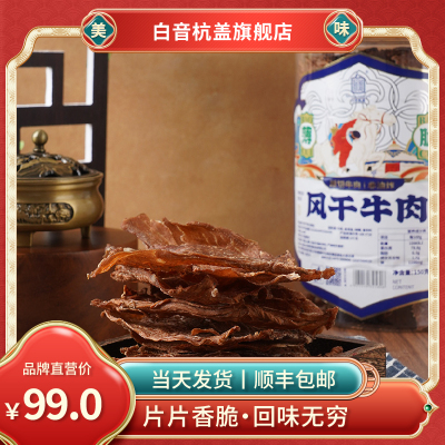 白音杭盖牛肉干牛肉干
