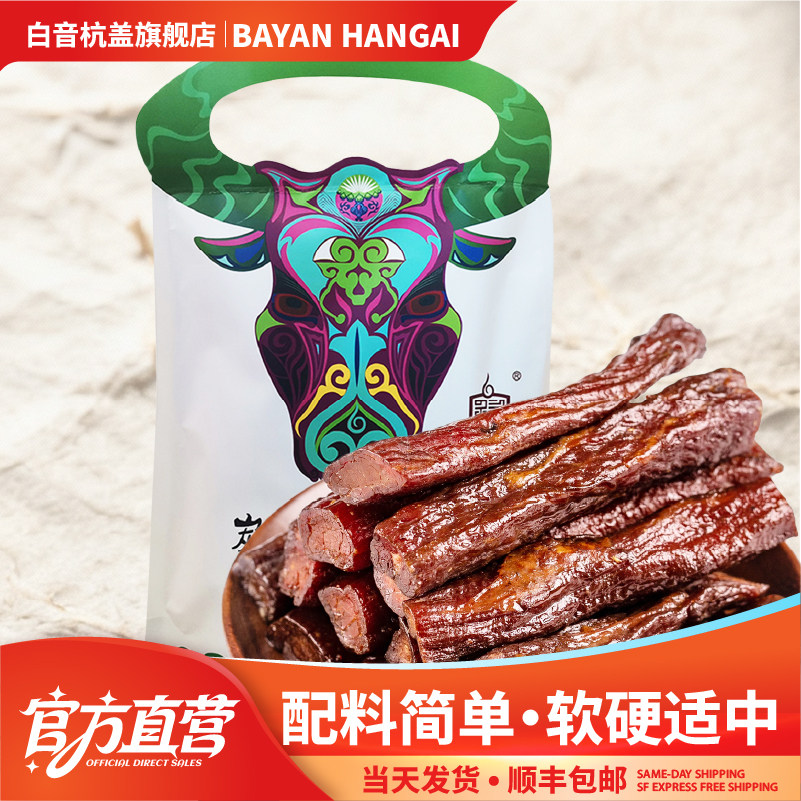 白音杭盖炭烤风干牛肉 内蒙古特产手撕牛肉干 休闲零食小吃420克