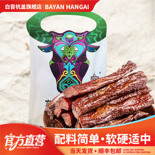 白音杭盖炭烤风干牛肉 内蒙古特产手撕牛肉干 休闲零食小吃420克