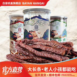 白音杭盖风干牛肉干独立包装内蒙古特色风干牛肉干罐装牛肉干