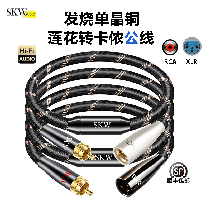 SKW发烧单晶铜莲花转卡侬公线