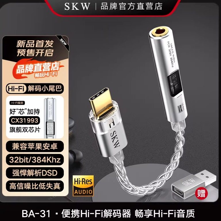 SKW 便携式Type-c转3.5解码耳放小尾巴音频DAC手机电脑转接耳机线
