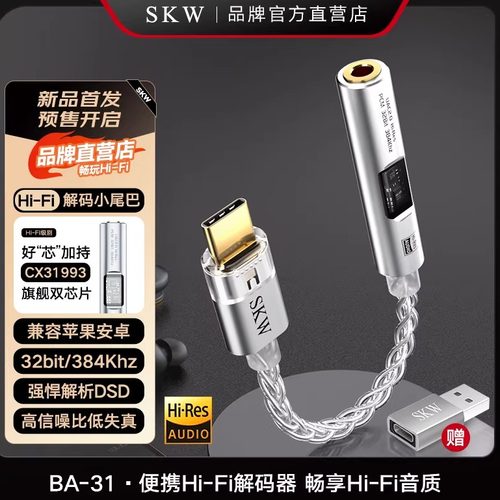 SKW镀银Type-c转3.5小尾巴转接线