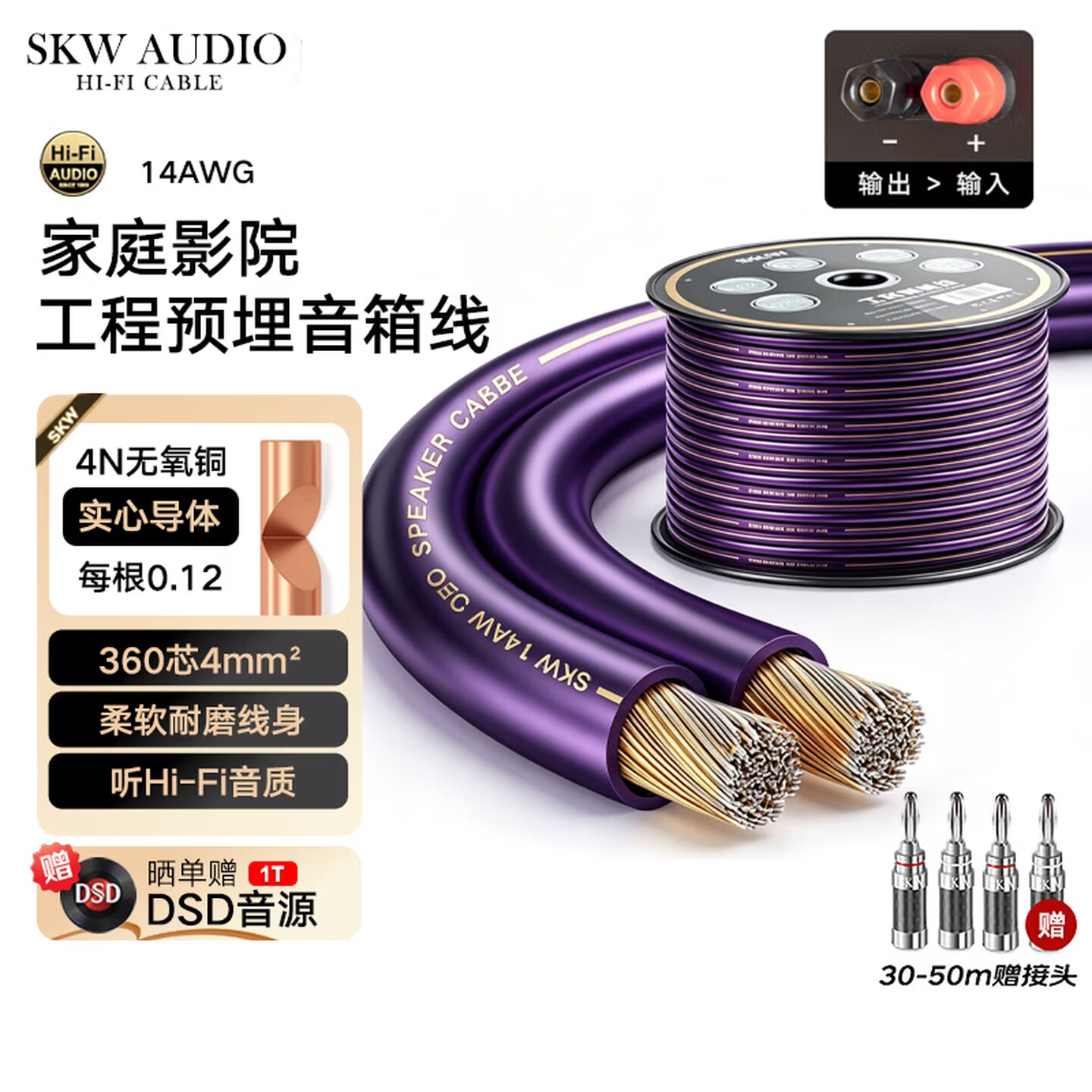 SKW 专业音响线发烧喇叭线4N铜加粗工程通用汽车改装功放音箱线