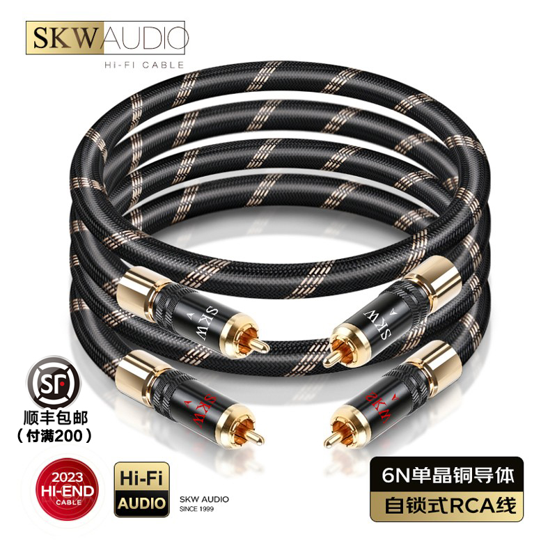 SKW发烧级双莲花头音频线2rca二对二cd功放音响连接线纯铜信号线-封面