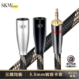 SKW纯铜单晶铜3.5转双卡农公专业音频线调音台手机电脑音响连接线